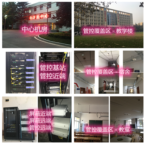 正安某军事院校管控案例（数字信令级）